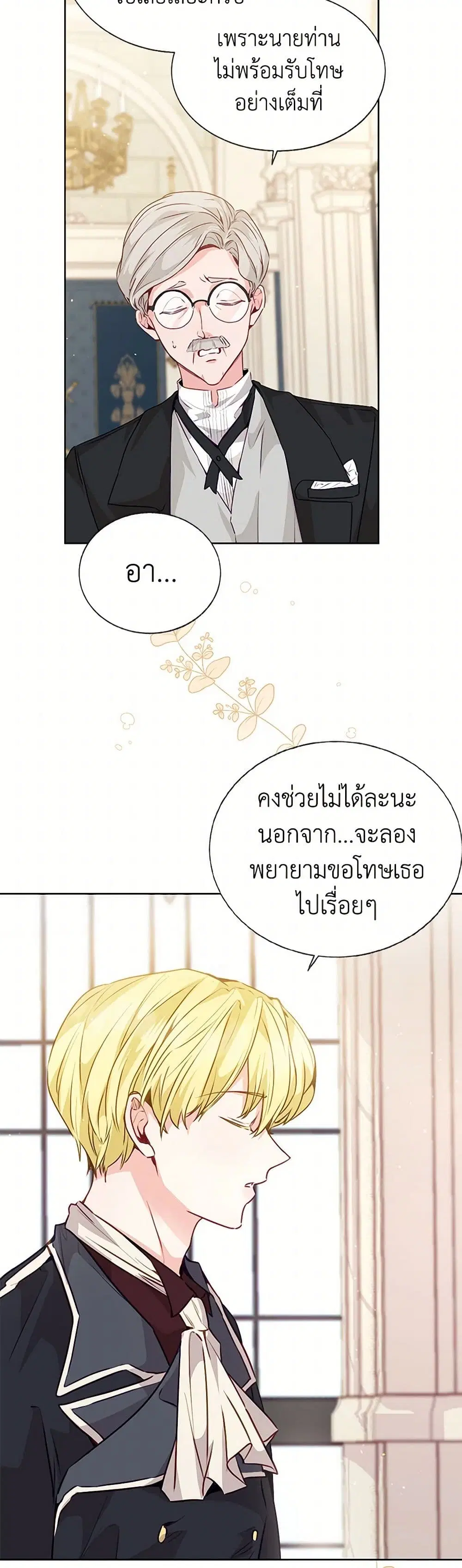Stealing the Lady’s Heart ตอนที่ 20 — page 26 of 41