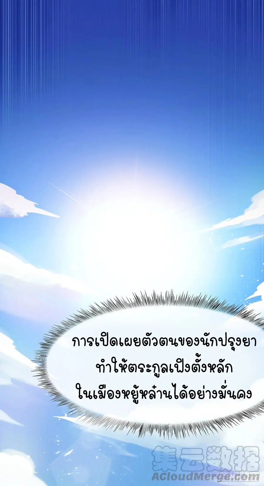 Wu Ni ตอนที่ 42 — page 3 of 59