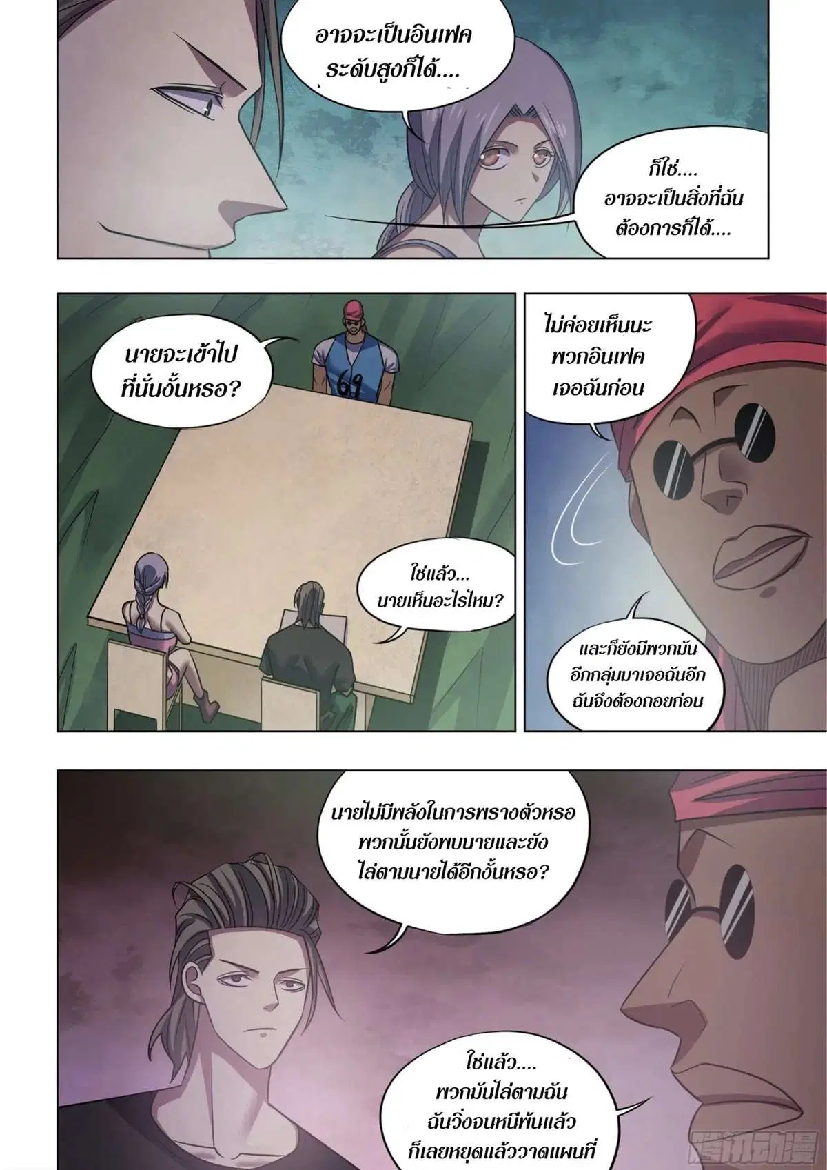 The Last Human ตอนที่ 430 — page 15 of 16
