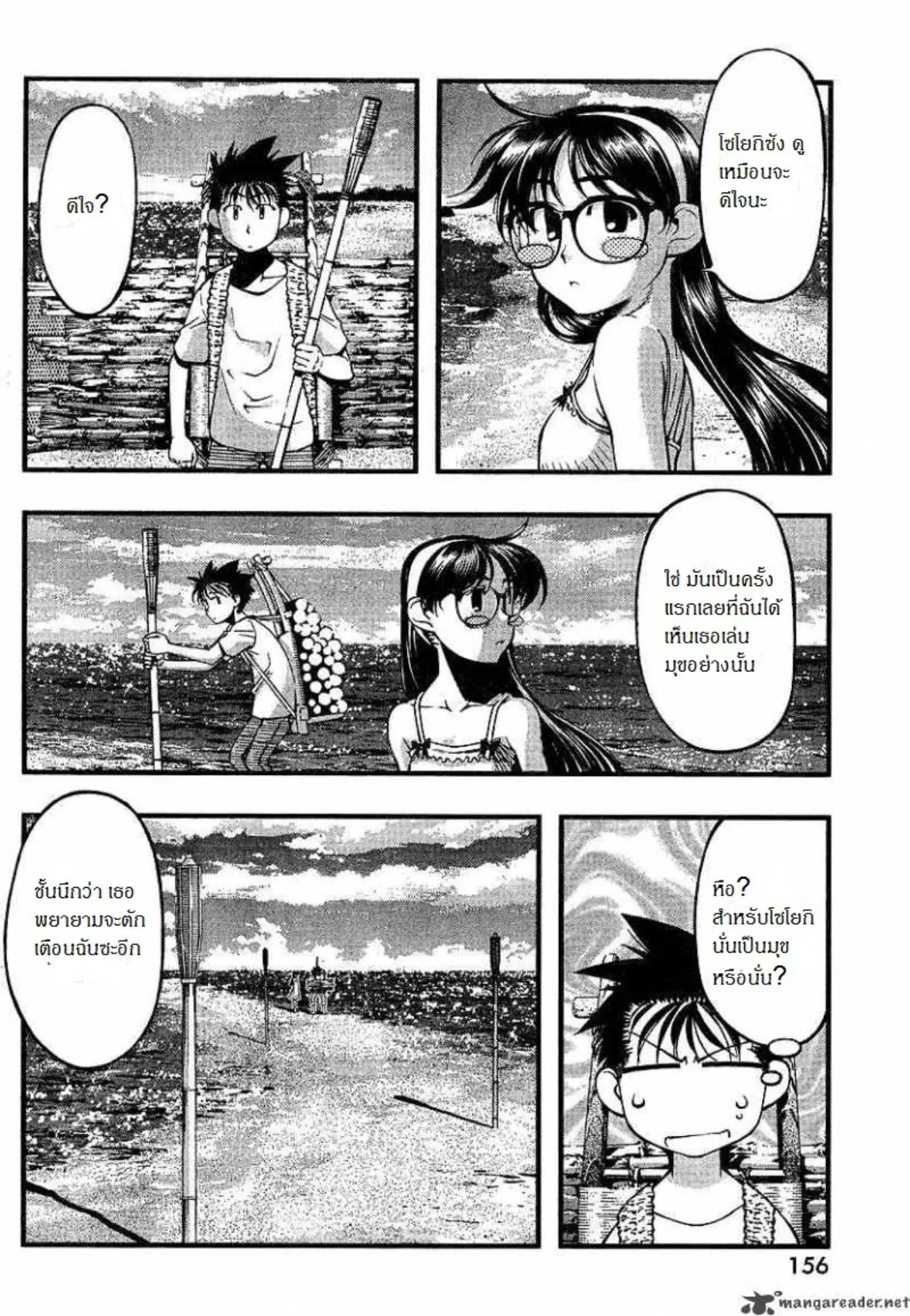 Umi no Misaki ตอนที่ 51 — page 4 of 19