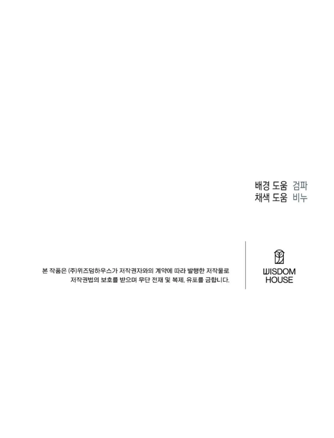 Ddaengjjong – มังจง (คำสาปผู้สาบสูญ) ตอนที่ 3 — page 22 of 22
