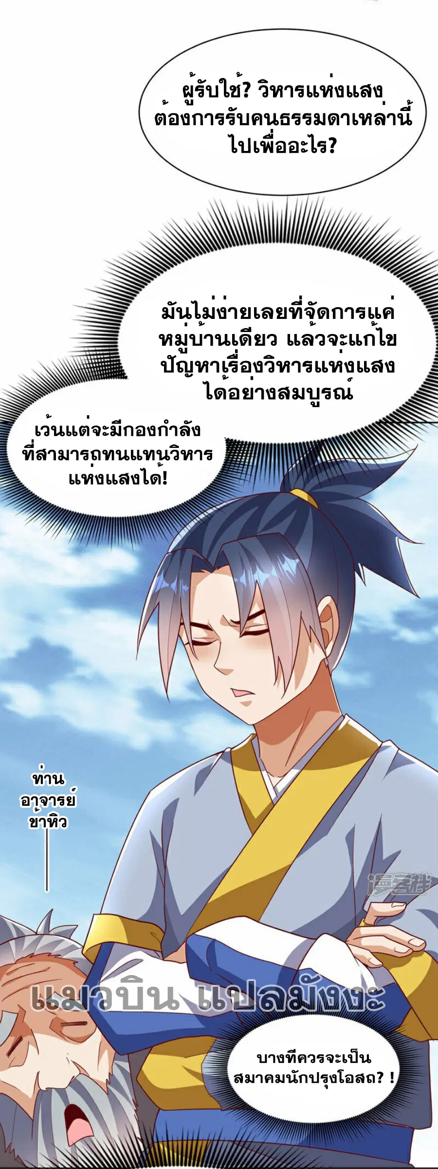 Wu Ni ตอนที่ 350 — page 4 of 33