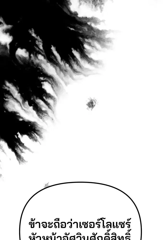 One Husband is Enough – เกมรักจับสามี ตอนที่ 77 — page 5 of 186