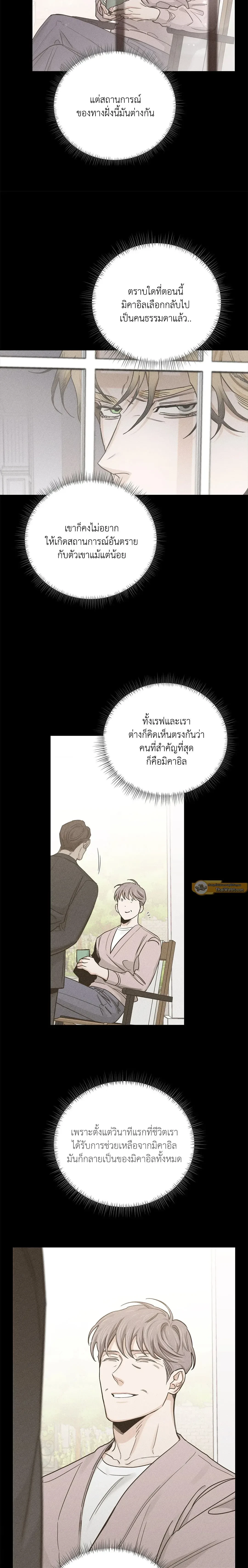 Roses and Champagne ตอนที่ 84 — page 5 of 20