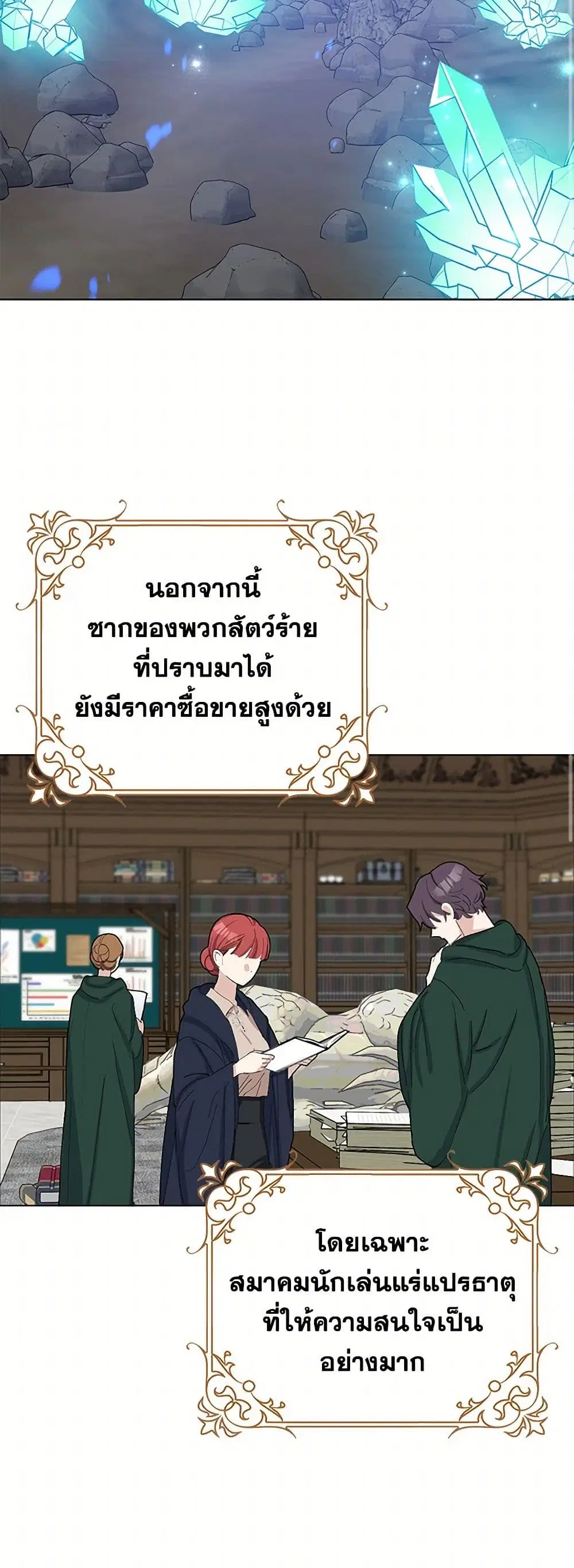 Please Marry Me Again! ตอนที่ 25 — page 32 of 41