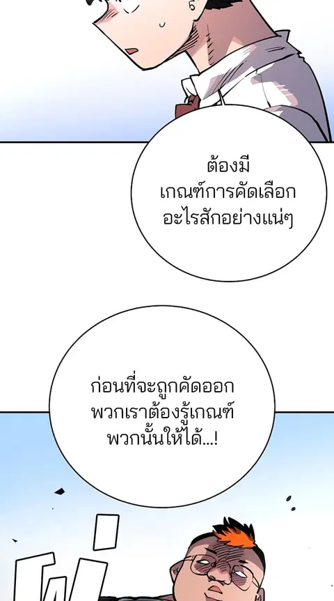 The Player ตอนที่ 11 — page 45 of 88