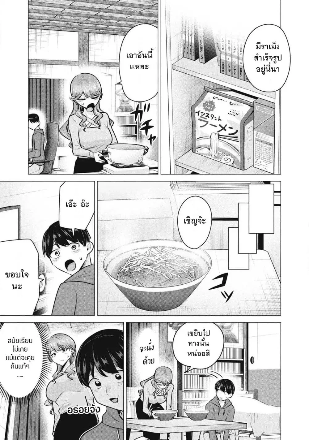 Deriheru Yondara Moto Doukyuusei ga Kita ตอนที่ 3 — page 7 of 46