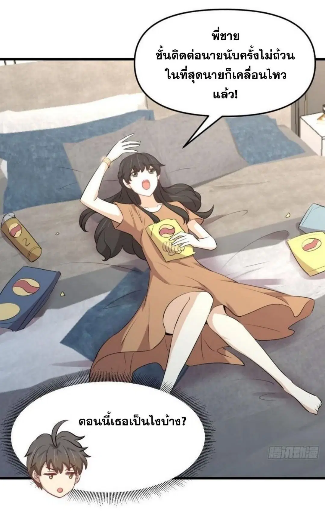 Immortal Swordsman in the Reverse World ตอนที่ 303 — page 38 of 41