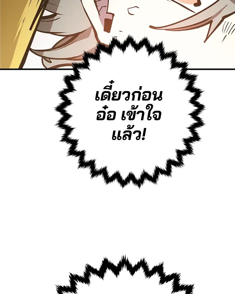 The Player ตอนที่ 133 — page 109 of 168