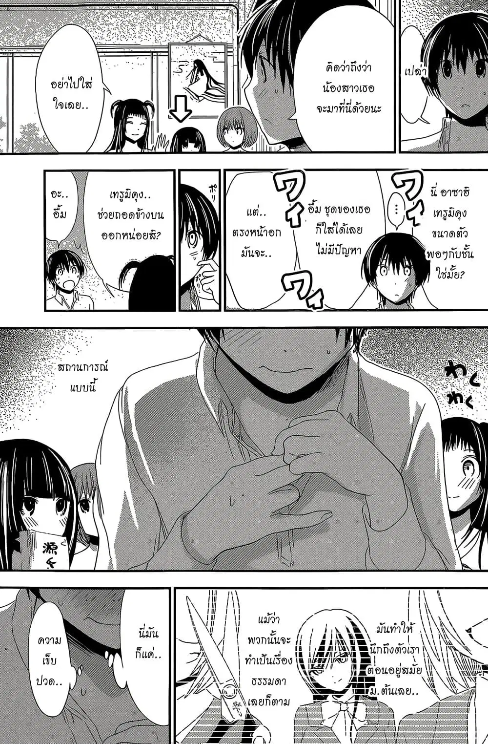 Minamoto-kun Monogatari ตอนที่ 171 — page 5 of 9