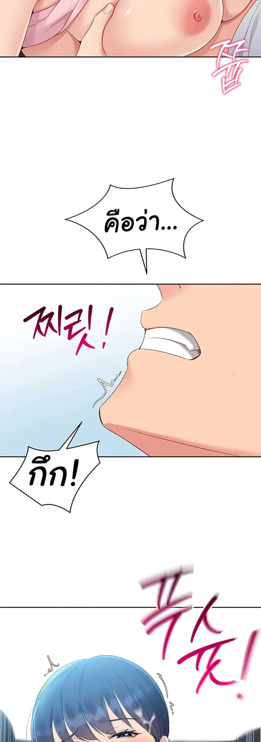 Set Up ตอนที่ 35 — page 30 of 51