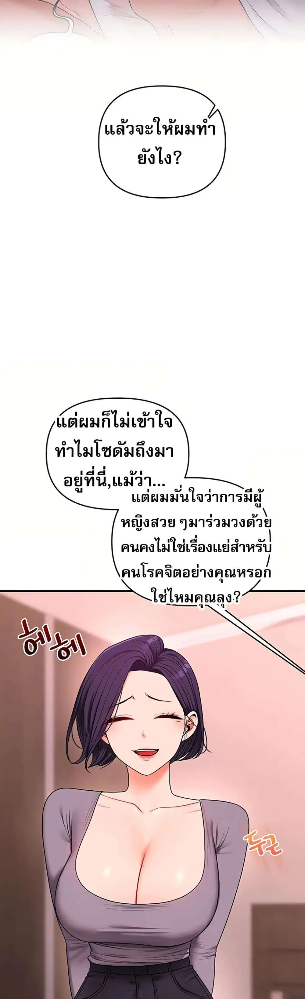 Relationship Reversal ตอนที่ 115 — page 14 of 50