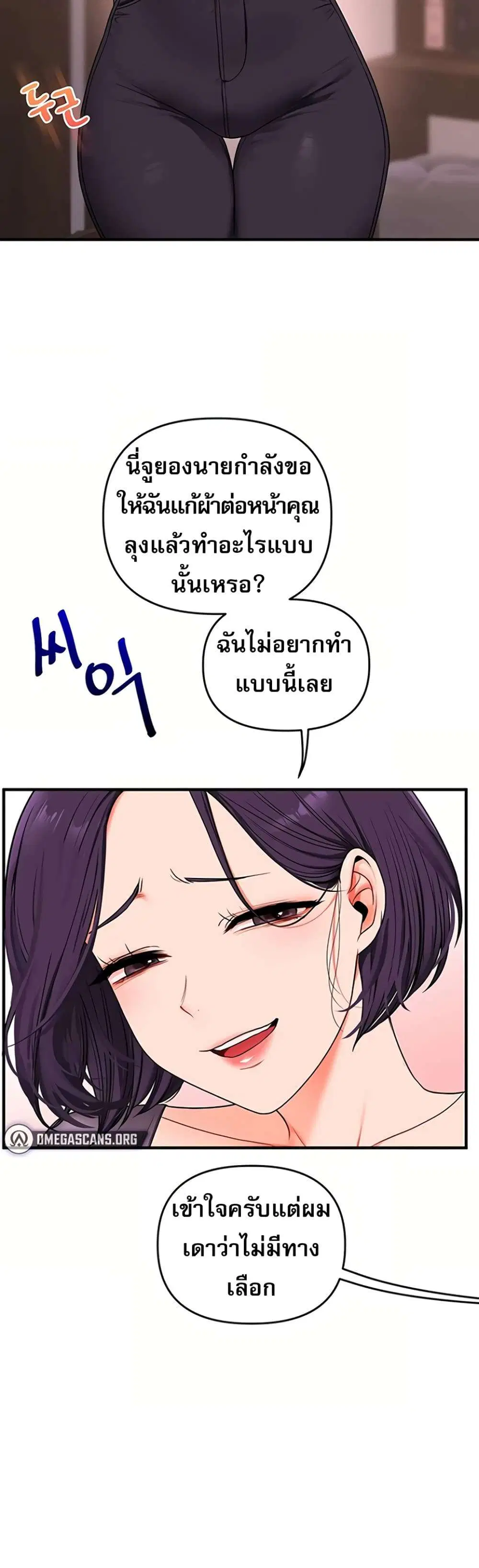 Relationship Reversal ตอนที่ 115 — page 15 of 50