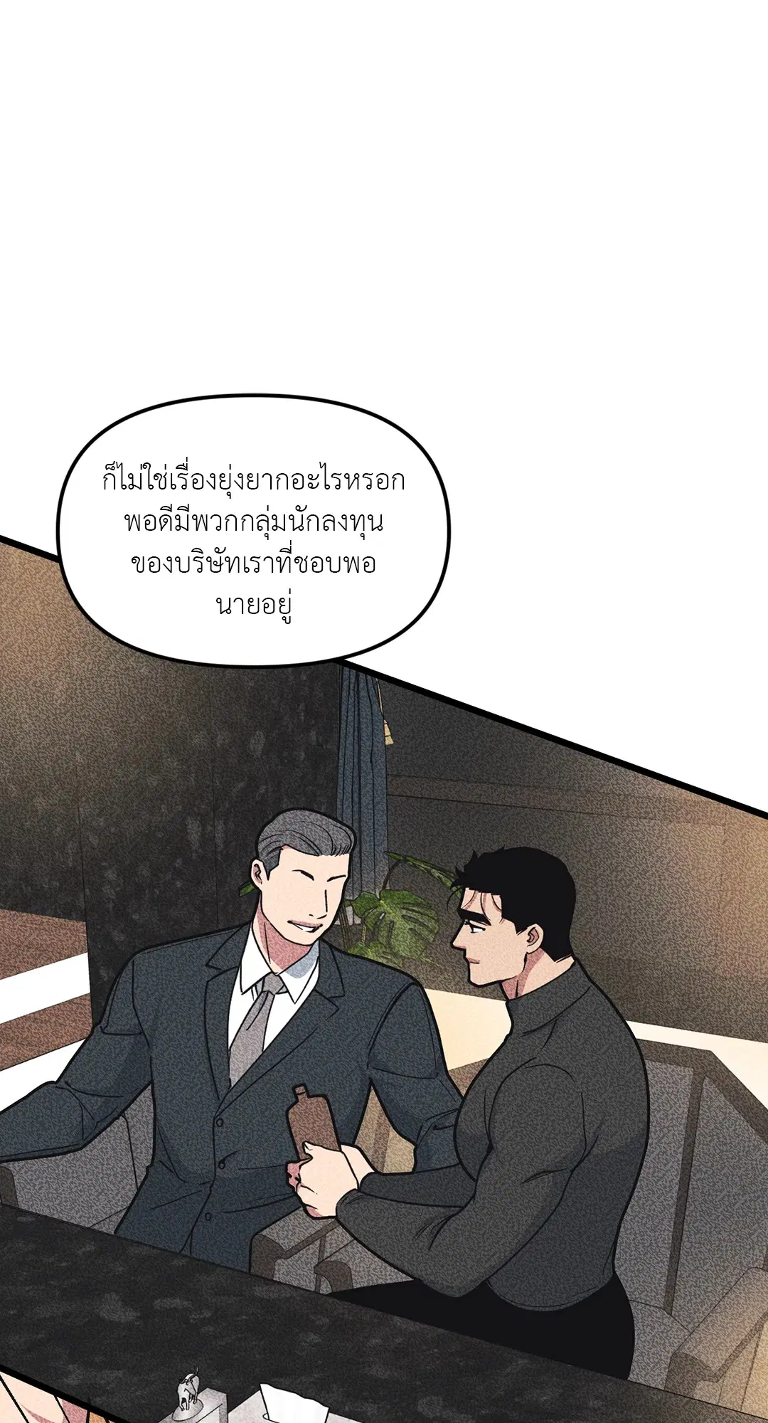 Full Volume ตอนที่ 61 — page 42 of 61