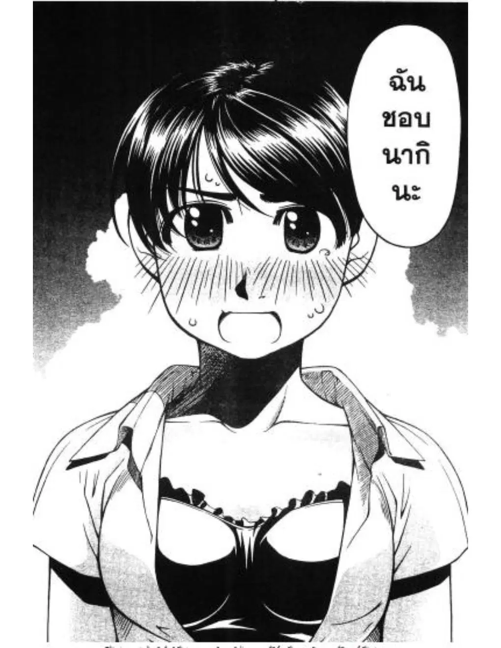 Umi no Misaki ตอนที่ 31 — page 6 of 20
