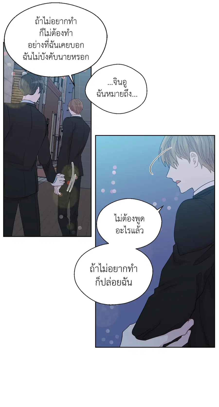 A Man of Virtue ตอนที่ 47 — page 49 of 58