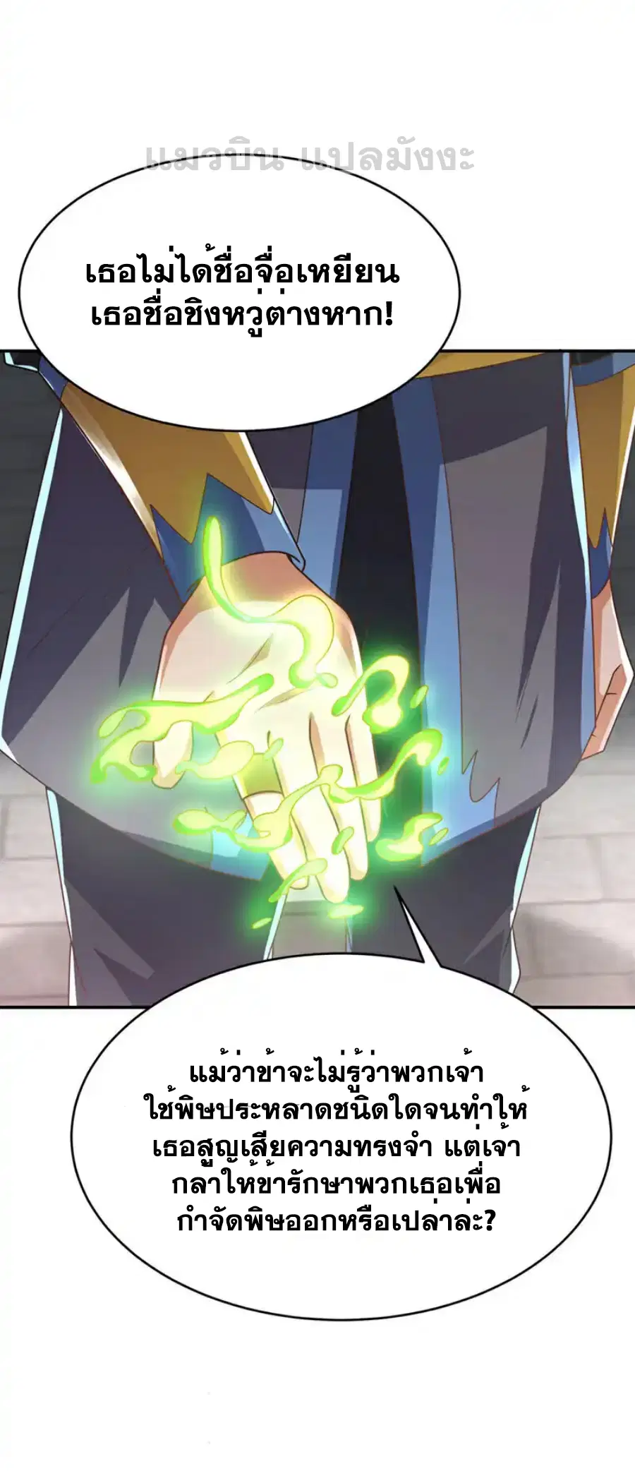 Wu Ni ตอนที่ 512 — page 14 of 34
