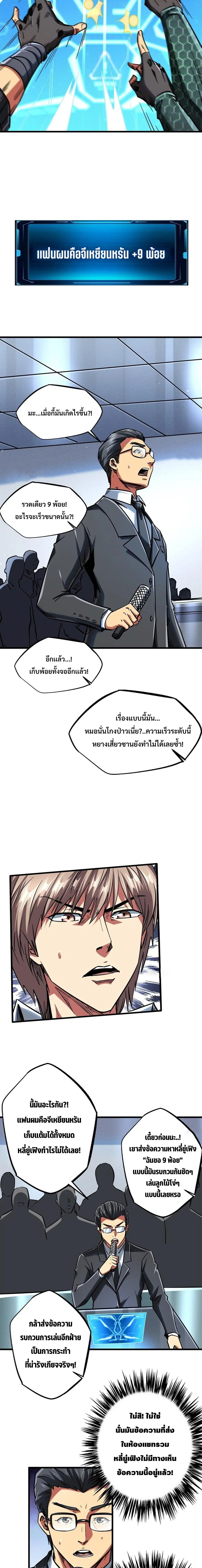 Super God Gene ตอนที่ 58 — page 3 of 12