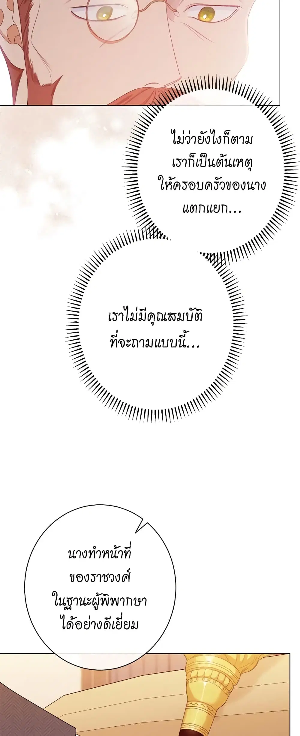 The Villainess Turns the Hourglass ตอนที่ 76 — page 27 of 51