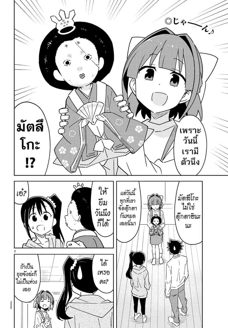 Atsumare! Fushigi Kenkyubu ตอนที่ 312 — page 2 of 8