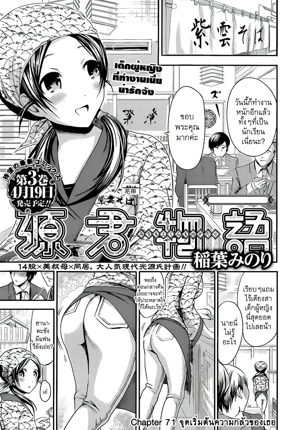 Minamoto-kun Monogatari ตอนที่ 71 — page 2 of 9