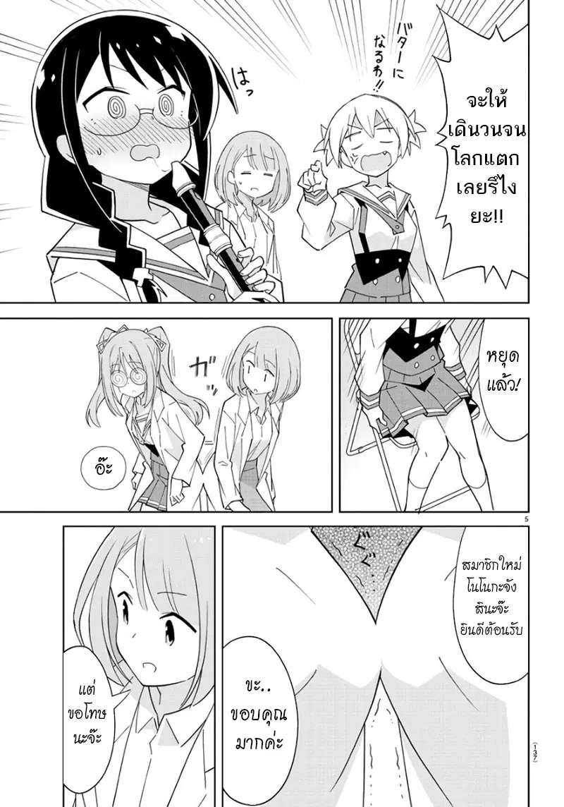 Atsumare! Fushigi Kenkyubu ตอนที่ 83 — page 5 of 8