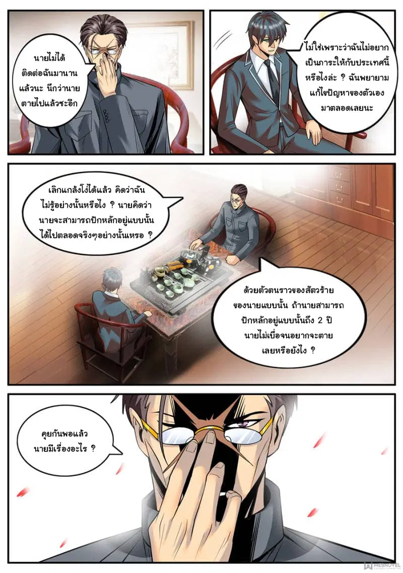 The Superb Captain in the City ตอนที่ 124 — page 10 of 14