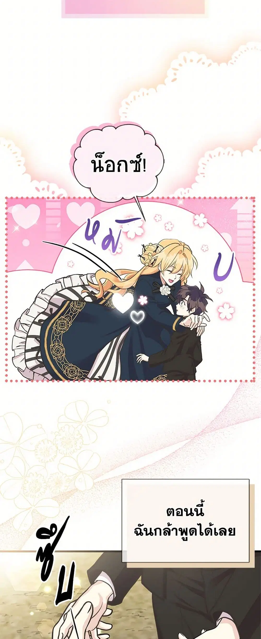 My Sister Picked up the Male Lead ตอนที่ 66 — page 32 of 41