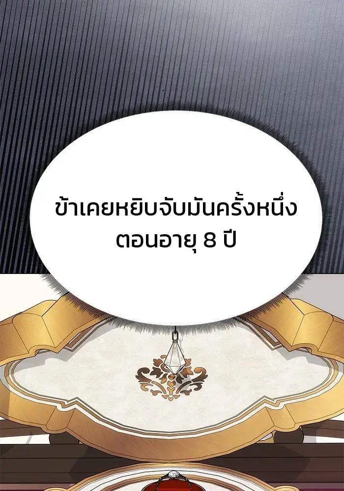 One Husband is Enough – เกมรักจับสามี ตอนที่ 56 — page 128 of 181