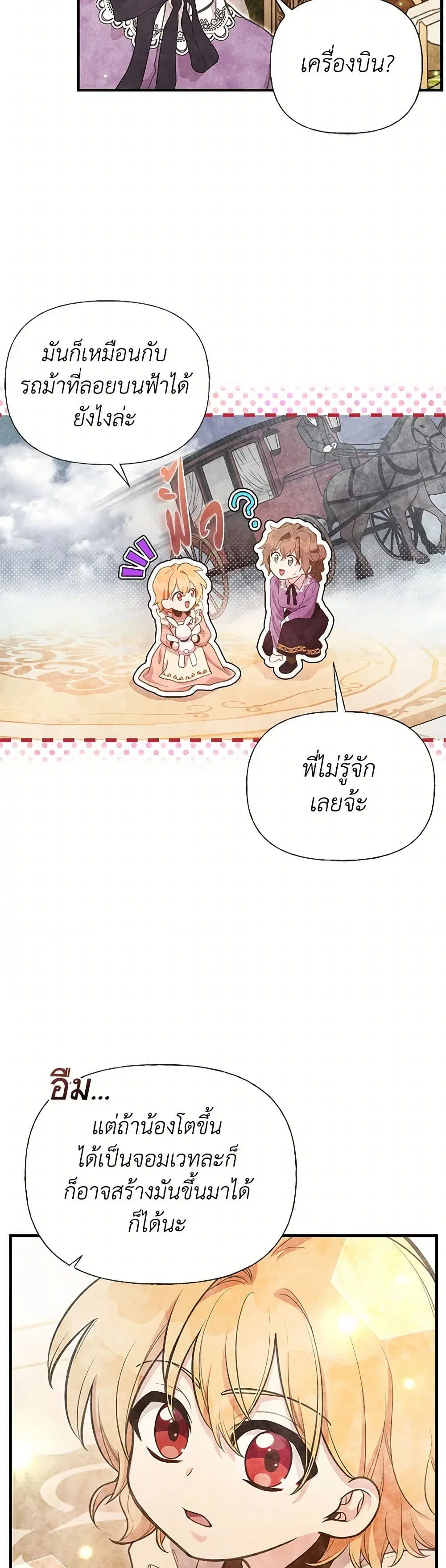 My Sister Picked up the Male Lead ตอนที่ 96 — page 4 of 35