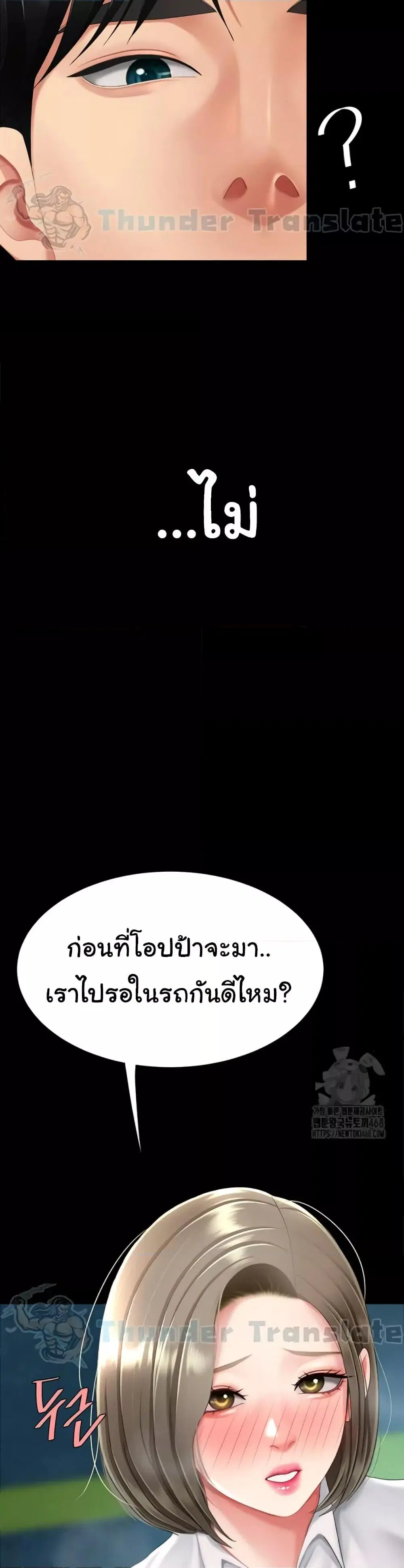Go Ahead Mom ตอนที่ 99 — page 25 of 52
