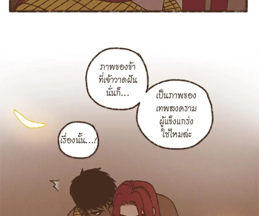 ENNEAD ตอนที่ 109 — page 79 of 91