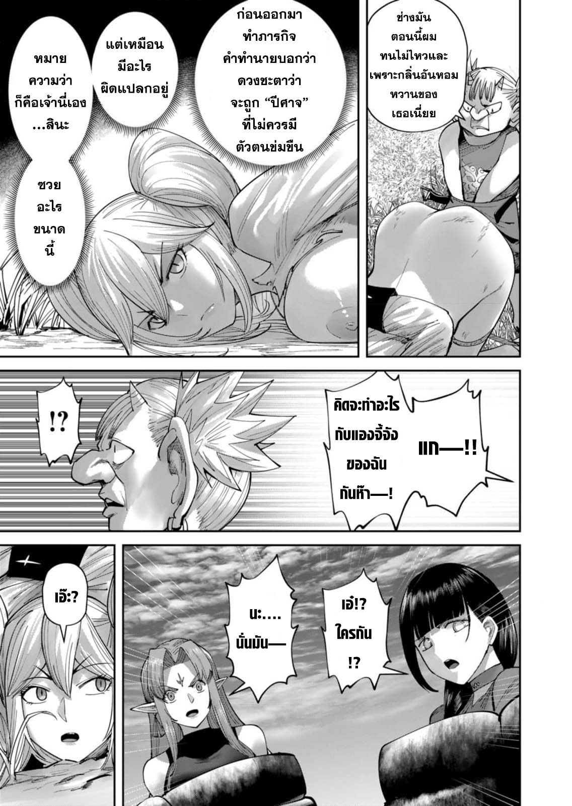 Kichiku Eiyuu Savage Hero วีรบุรุษปีศาจ ตอนที่ 45 — page 13 of 22