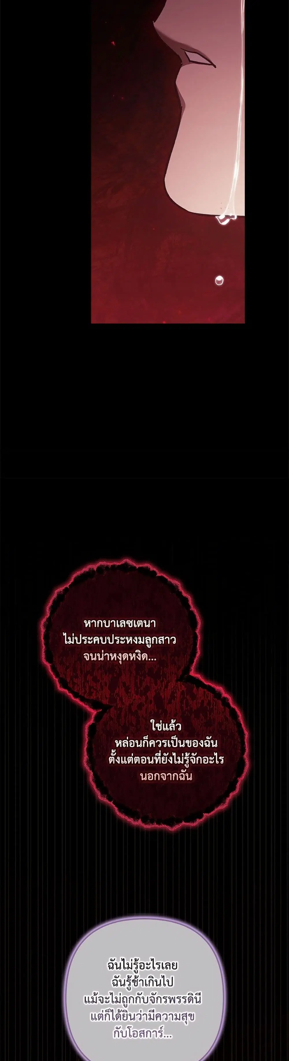 The Broken Ring – This Marriage Will Fail Anyway ตอนที่ 99 — page 44 of 82