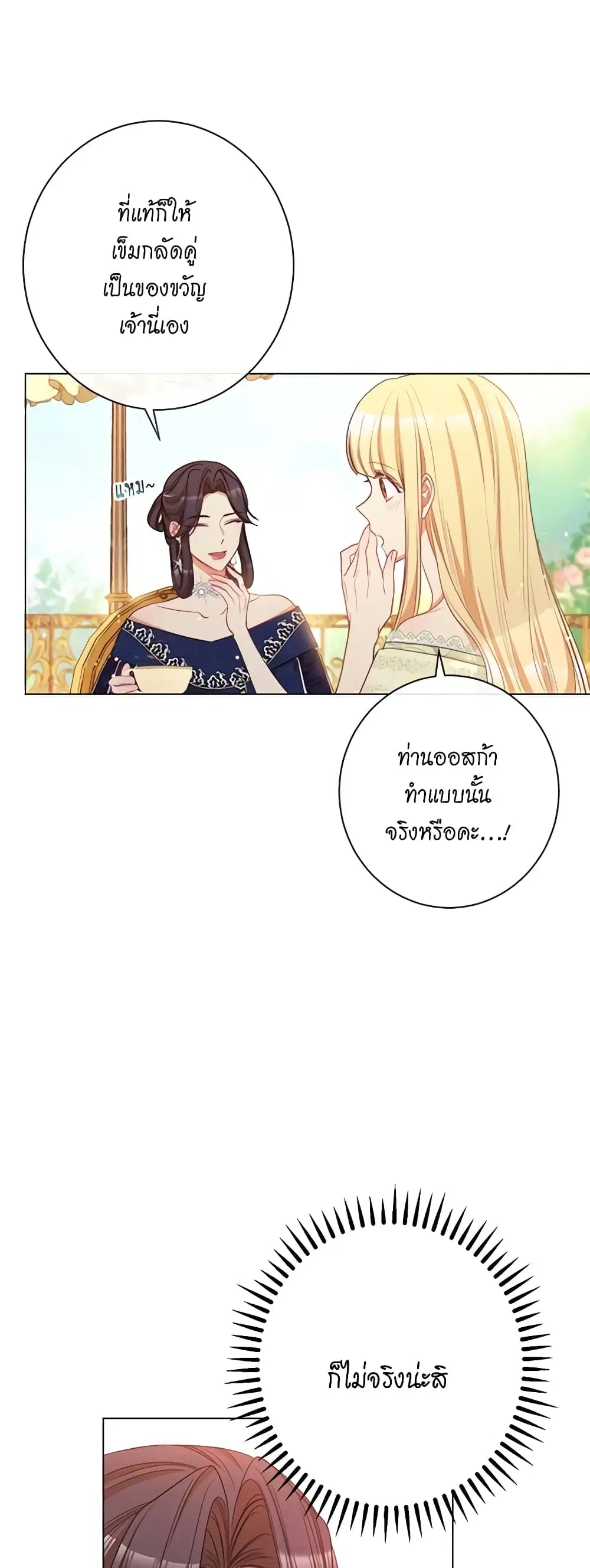 The Villainess Turns the Hourglass ตอนที่ 39 — page 10 of 44