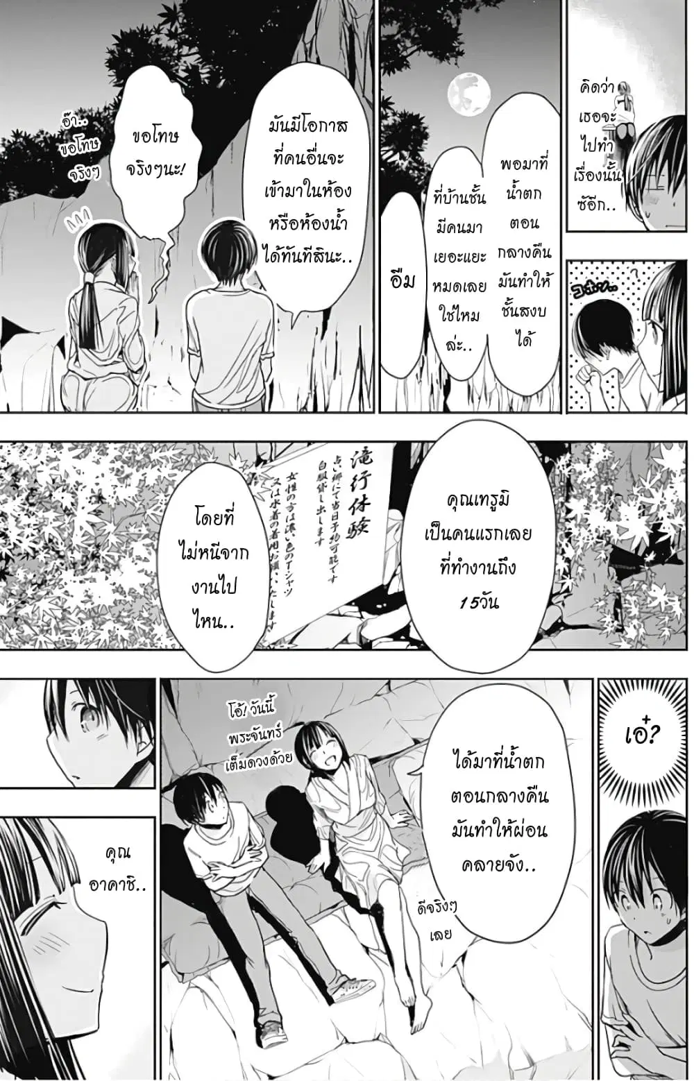 Minamoto-kun Monogatari ตอนที่ 328 — page 5 of 9