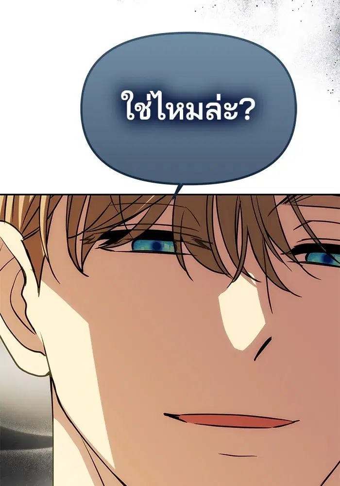 One Husband is Enough – เกมรักจับสามี ตอนที่ 24 — page 67 of 141