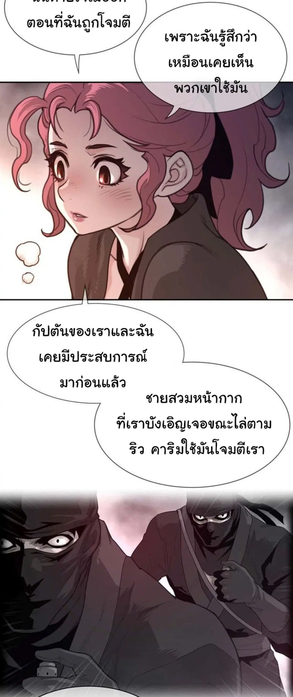 Perfect Half ตอนที่ 176 — page 14 of 30