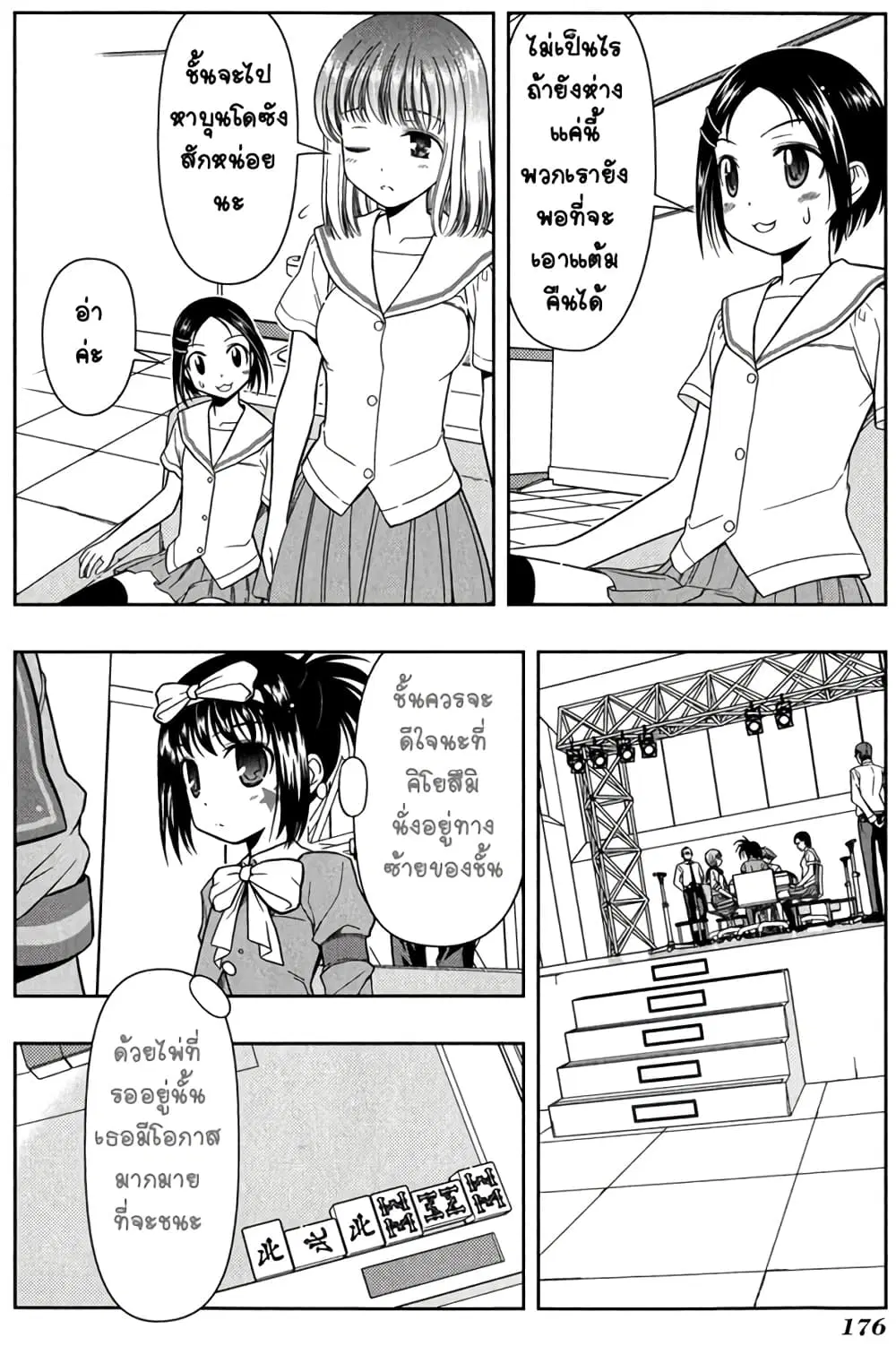 Saki ตอนที่ 23 — page 2 of 27