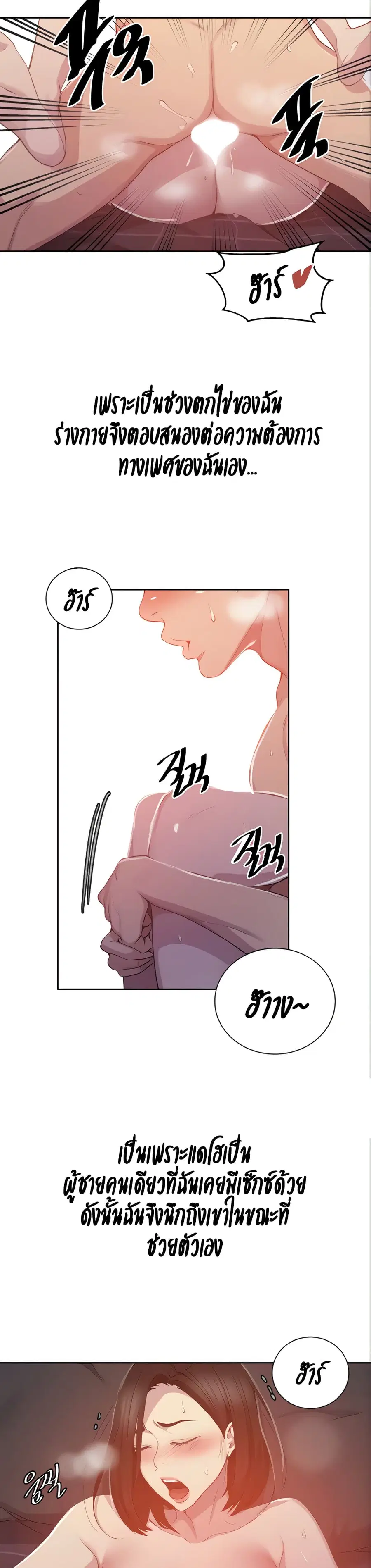 Secret Class ตอนที่ 111 — page 12 of 25