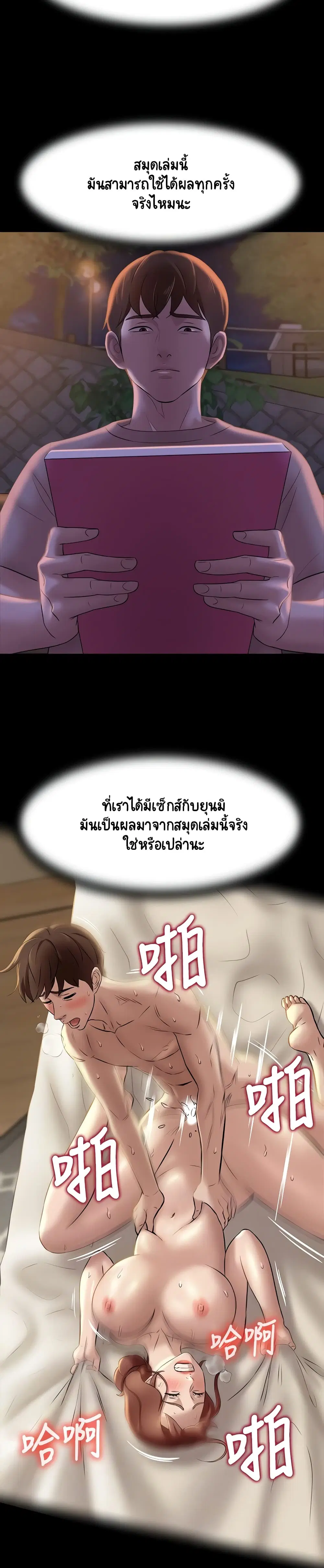 Panty Note ตอนที่ 13 — page 13 of 30