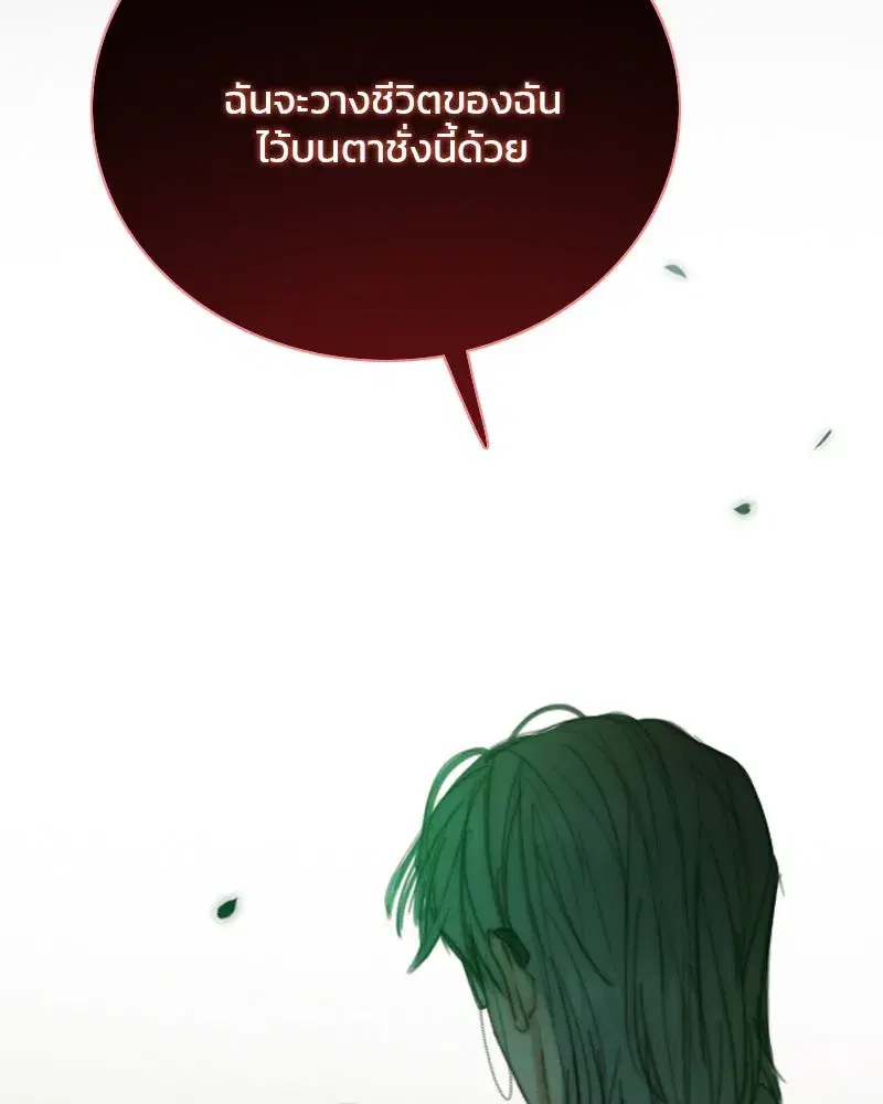 Serena ตอนที่ 117 — page 70 of 119