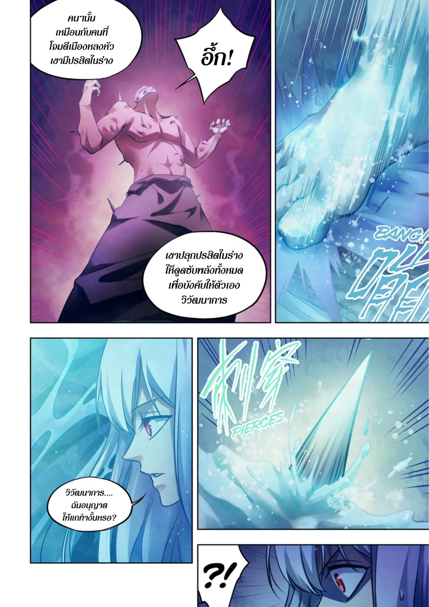 The Last Human ตอนที่ 346 — page 8 of 16