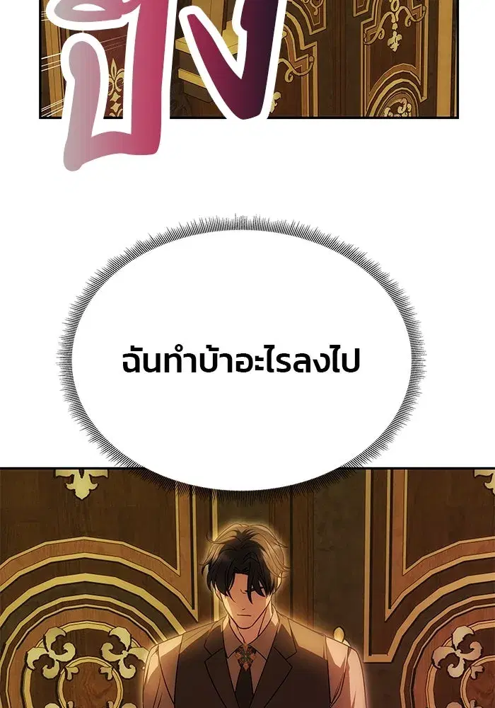 One Husband is Enough – เกมรักจับสามี ตอนที่ 20 — page 17 of 157