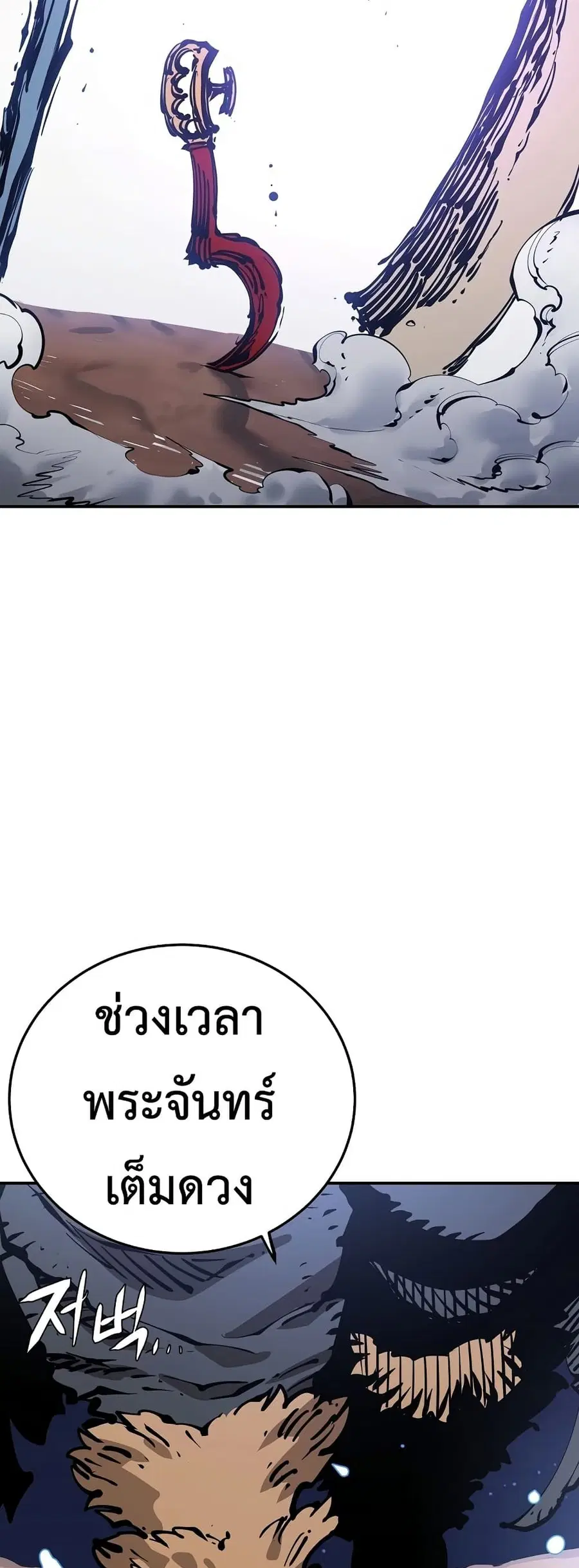 The Player ตอนที่ 87 — page 15 of 60