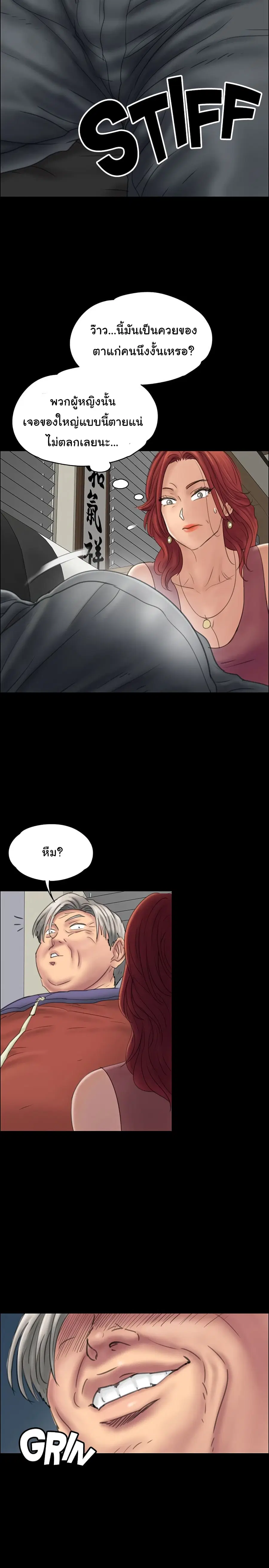 Queen Bee ตอนที่ 22 — page 32 of 36