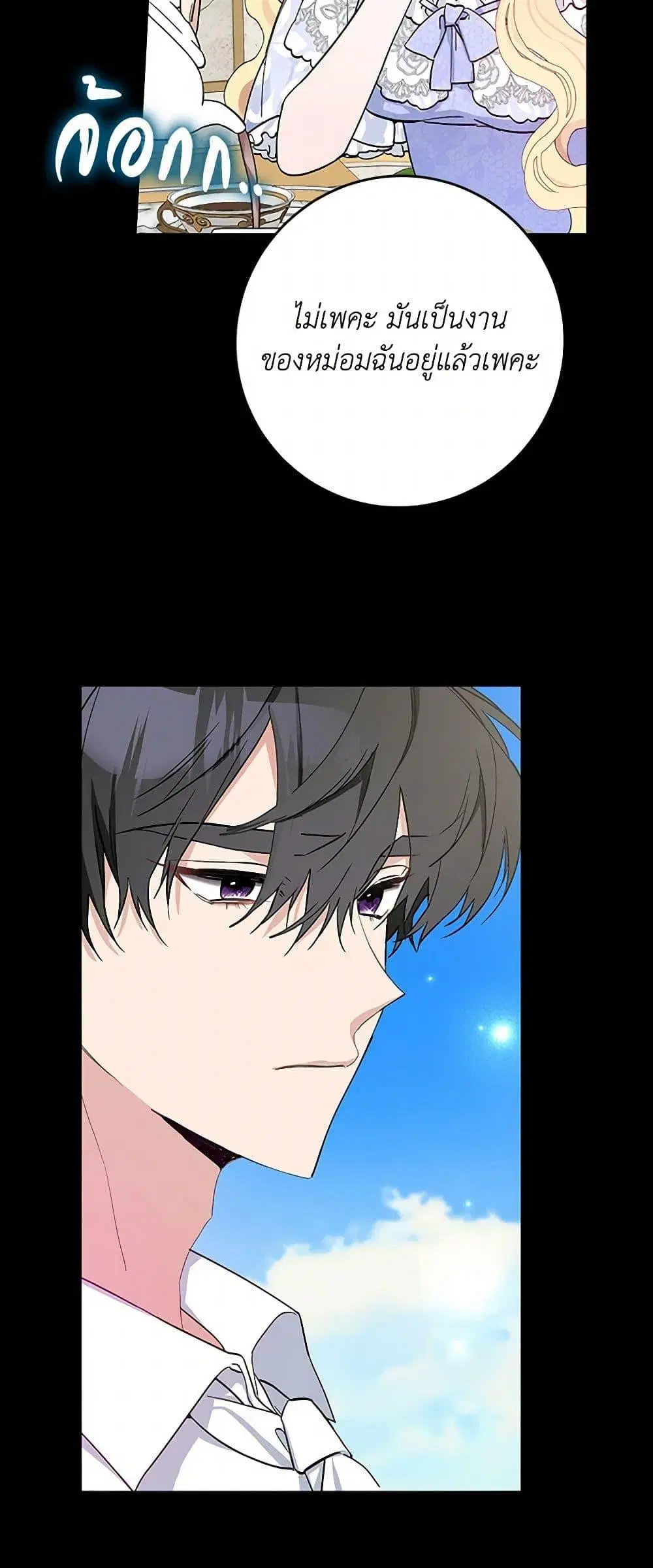 Please Marry Me Again! ตอนที่ 4 — page 16 of 52