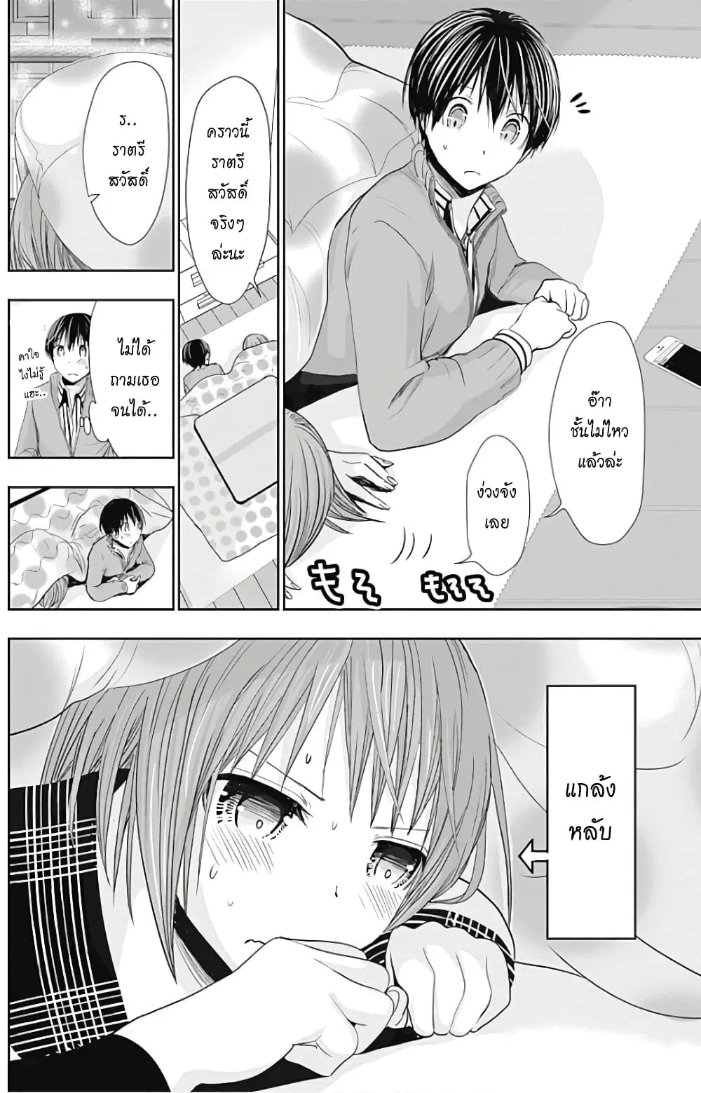 Minamoto-kun Monogatari ตอนที่ 278 — page 2 of 9