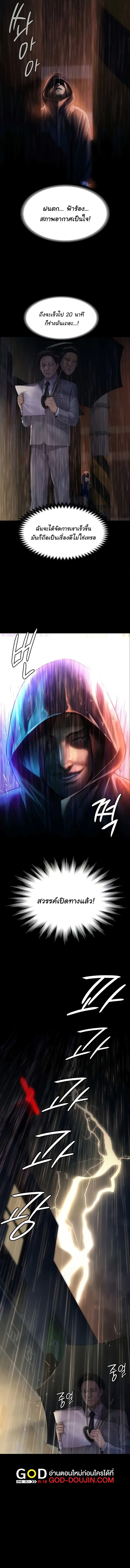 Queen Bee ตอนที่ 201 — page 9 of 17