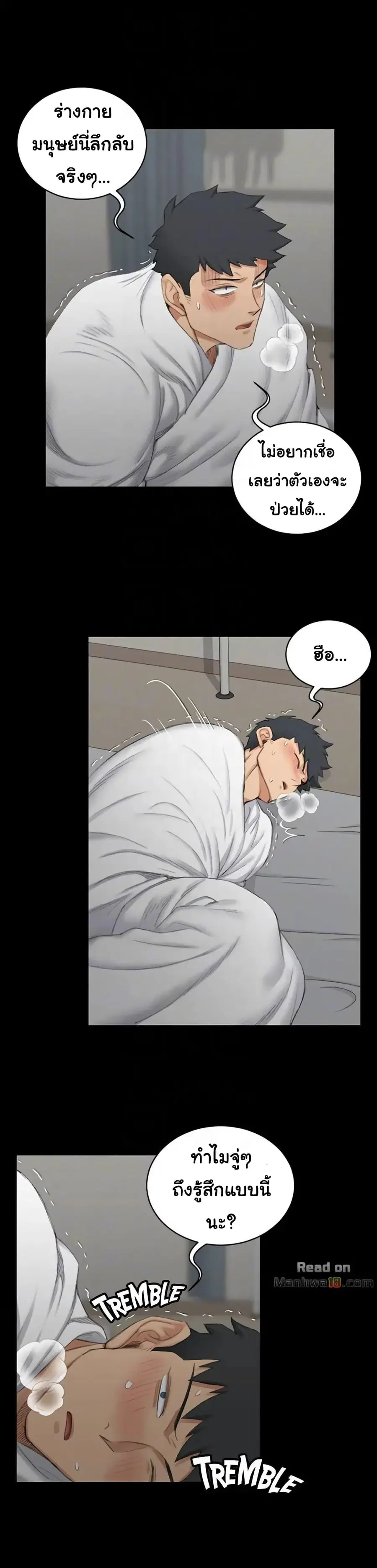 His Place ตอนที่ 41 — page 5 of 30